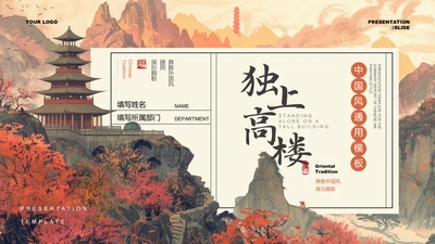 褐色中国风古建筑宣传PPT演示模板