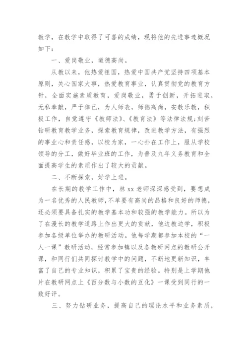 小学教师德育先进工作者事迹材料.docx