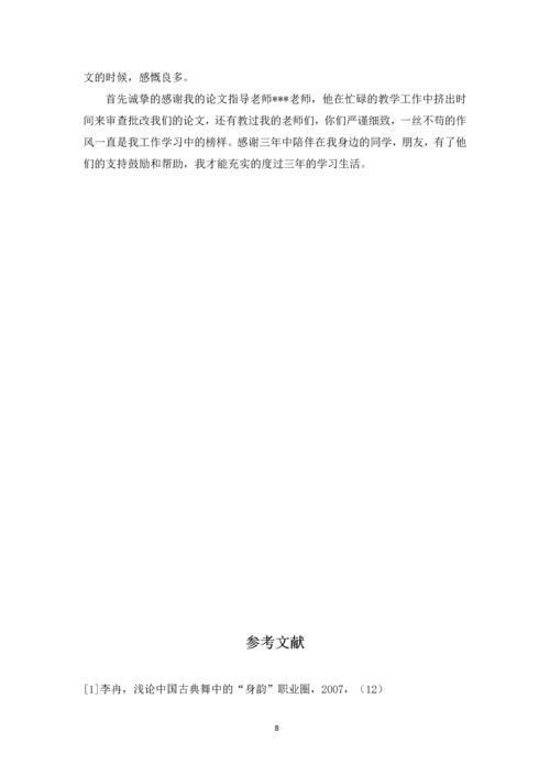 音乐与舞蹈表演论文.docx
