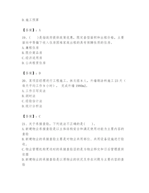 2024年初级经济师之初级建筑与房地产经济题库及参考答案【轻巧夺冠】.docx