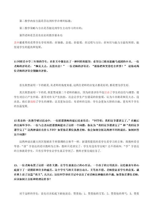 教师面试常见问题与参考答案