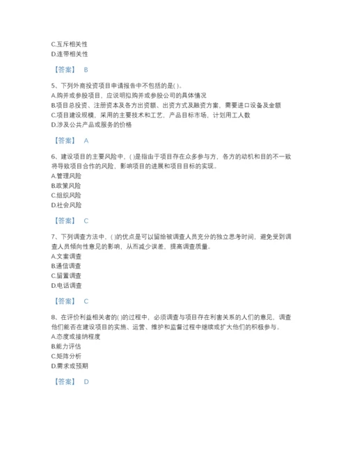 2022年江西省投资项目管理师之投资建设项目决策点睛提升题库精选答案.docx