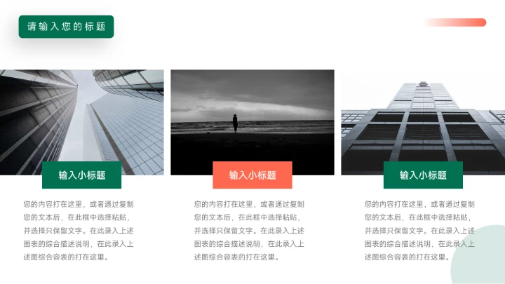 橙绿简约风双色实用论文答辩PPT模板