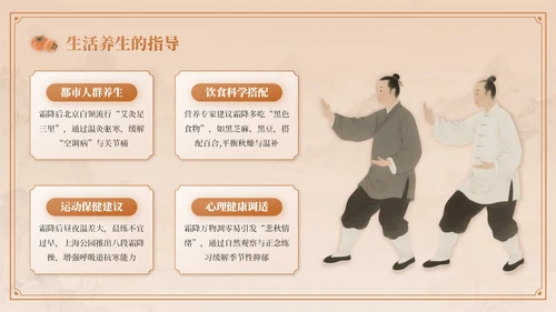 棕色中国风霜降节气介绍PPT模板