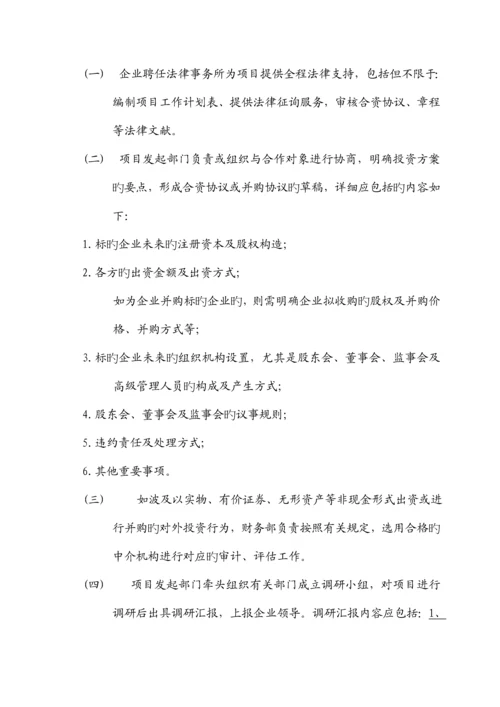 公司对外投资项目管理制度和规定.docx