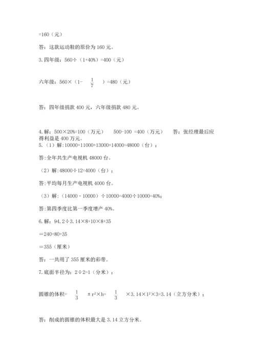 六年级小升初数学解决问题50道及参考答案（巩固）.docx