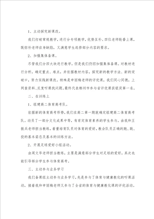 体育课堂教学情况总结