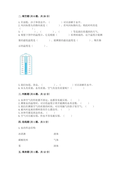 教科版小学三年级上册科学期末测试卷带答案（满分必刷）.docx