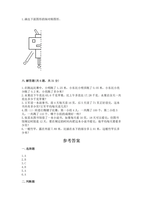 小学四年级下册数学期末测试卷附答案【达标题】.docx