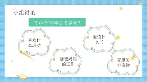 统编版一年级语文上册口语交际《我们做朋友》（教学课件）