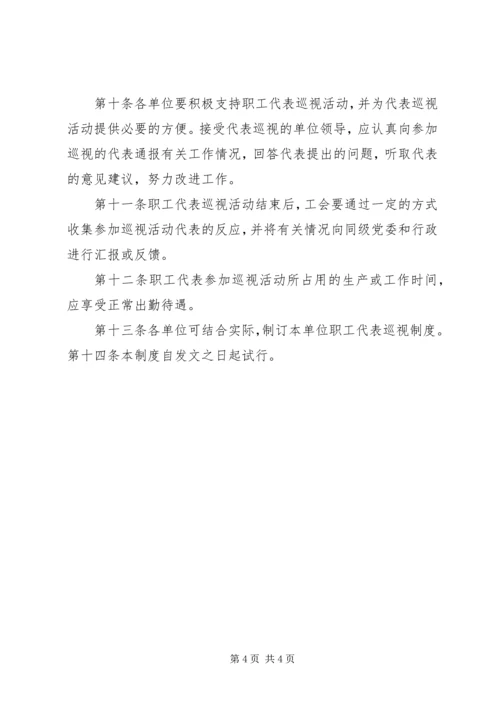 职工代表巡视方案20XX年07 (3).docx