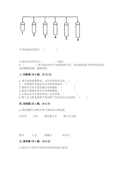 教科版四年级上册科学期末测试卷a4版.docx