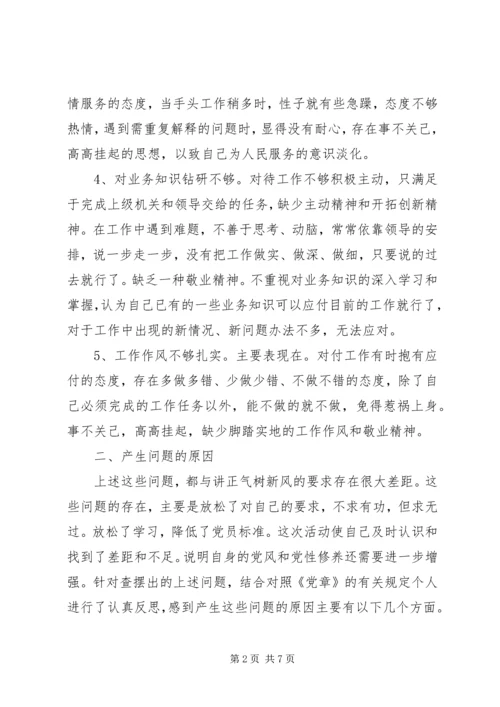 检察院党员党性分析报告.docx