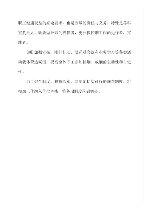 2022年单位控烟工作总结结尾范文