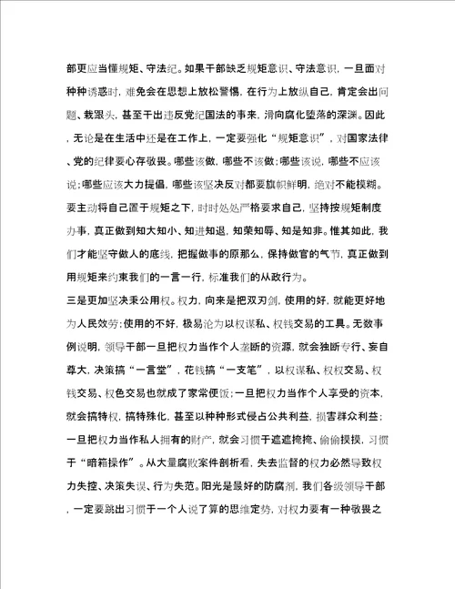 教育系统警示教育案例汇编警示教育主题发言5篇汇编