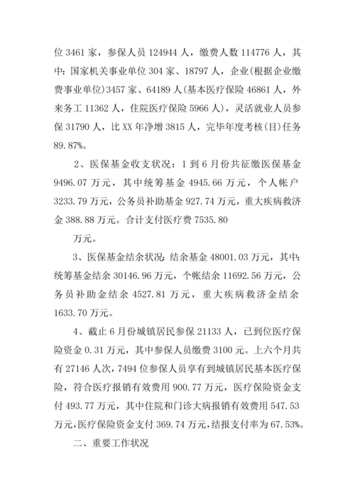 医院医保科工作总结.docx