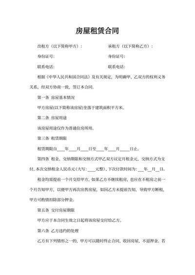 房屋租赁合同