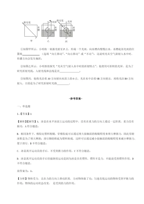 第一次月考滚动检测卷-重庆市实验中学物理八年级下册期末考试单元测评练习题（含答案解析）.docx