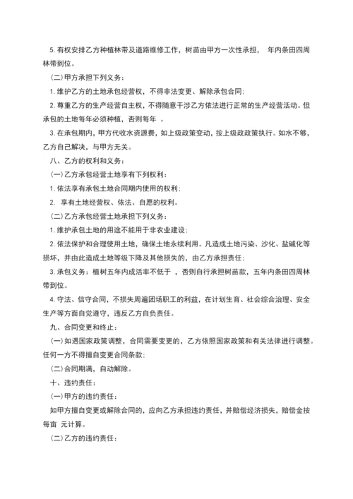 租赁承包经营契约书.docx