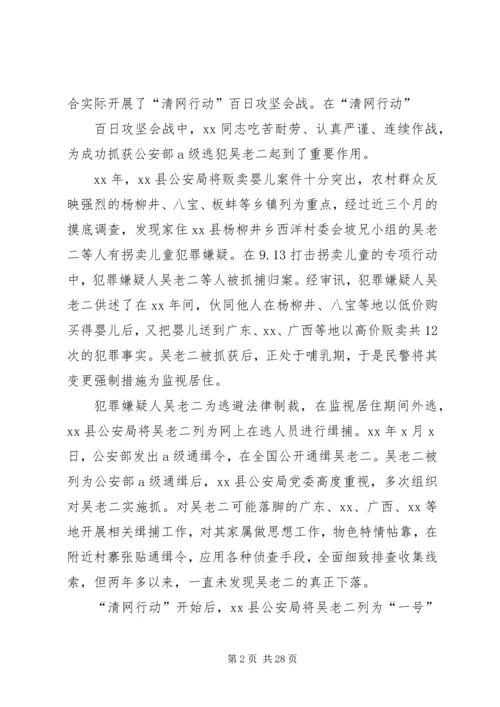 优秀民警事迹材料七篇.docx