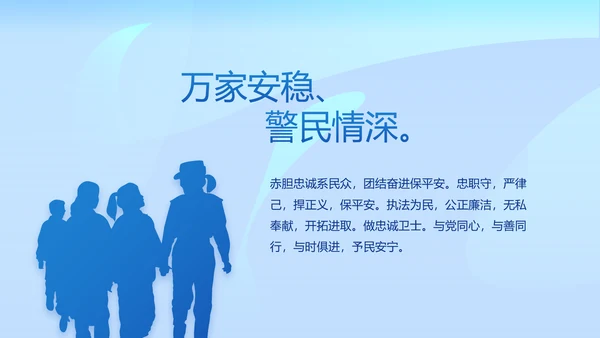 蓝色开展政法队伍教育整顿党课PPT