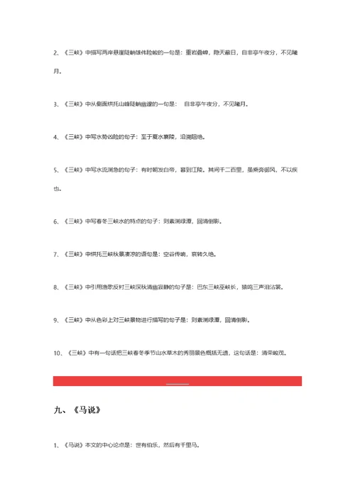 中考语文｜50篇初中课文，重点、考点理解性默写的句子