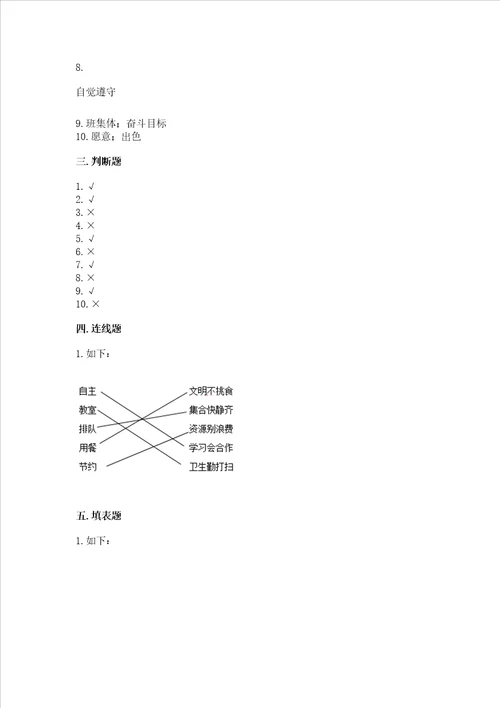 2022部编版四年级上册道德与法治期中测试卷含答案模拟题