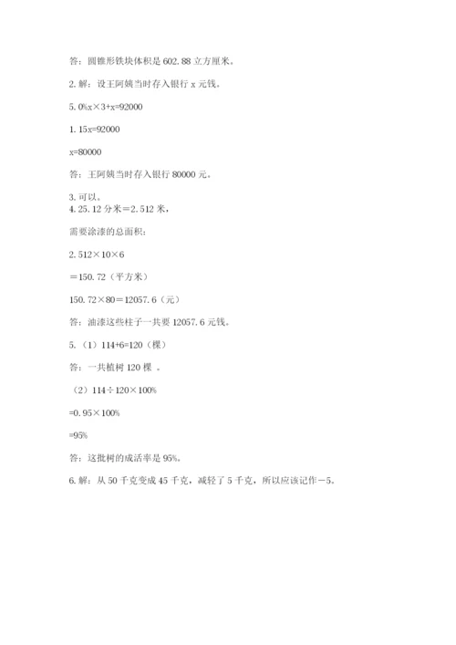 金秀瑶族自治县六年级下册数学期末测试卷精品.docx