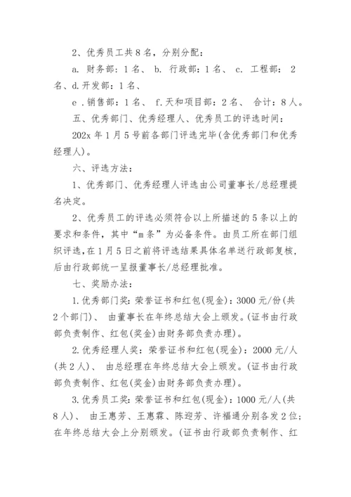 2023年公司年终表彰大会活动方案（7篇）.docx