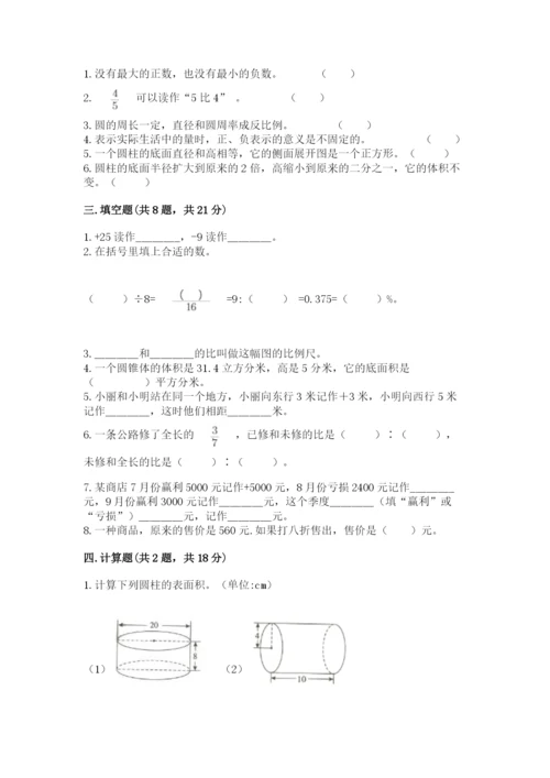 北师大版六年级下册数学期末测试卷附参考答案（基础题）.docx