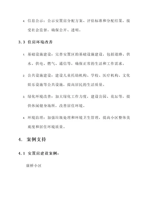 乐清南岸安置房规划方案