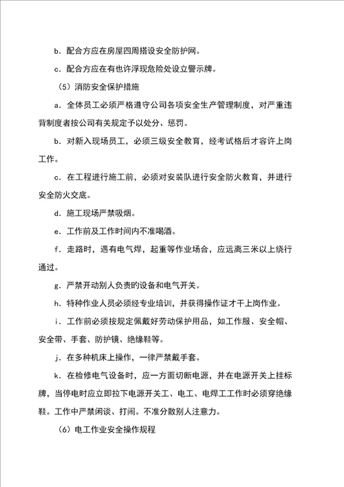 HSE管理及文明综合施工