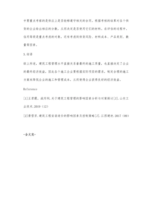 浅析影响建筑工程管理的主要因素及对策林诺记.docx