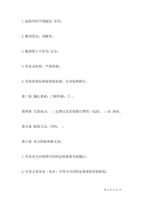 苗木销售合同书.docx