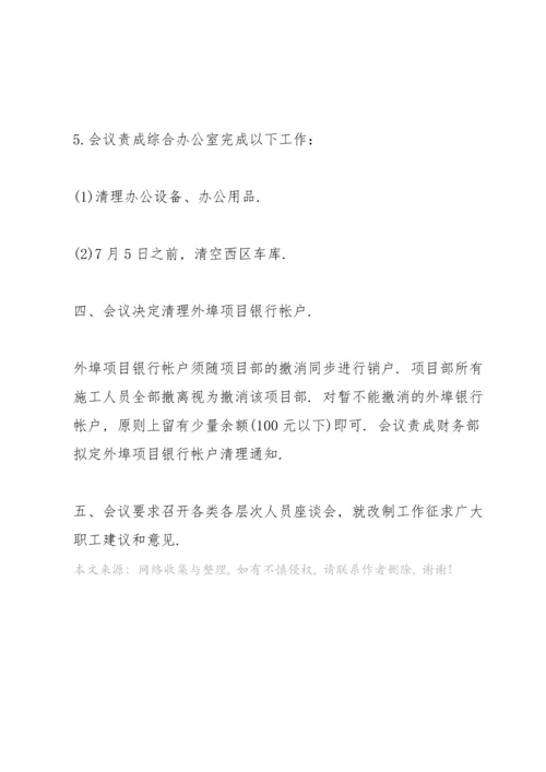 商务谈判会议纪要范文.docx