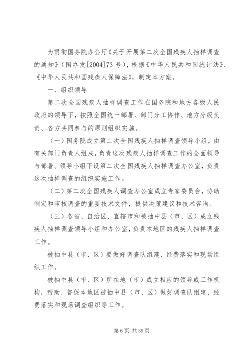 调查研究方案示例.docx