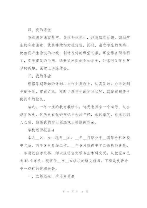 学校德育教育述职报告范文5篇.docx