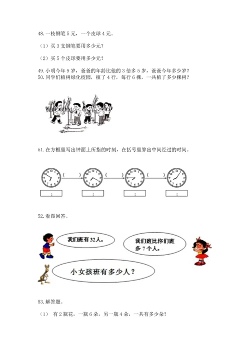小学二年级上册数学应用题100道附参考答案【夺分金卷】.docx