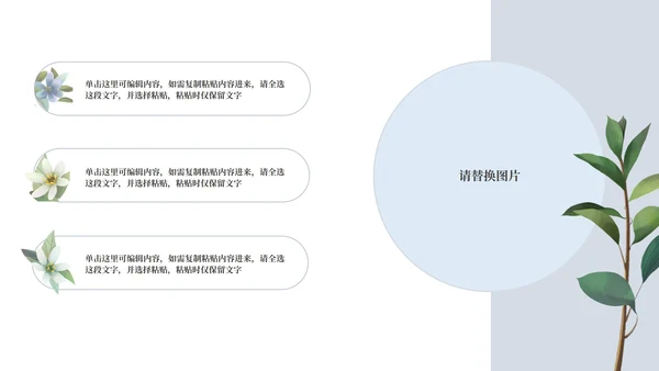 小清新婚礼策划方案PPT模板