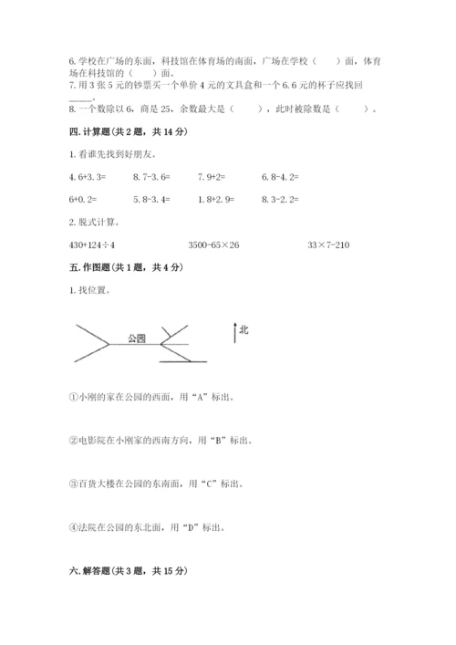 小学数学三年级下册期末测试卷（精选题）word版.docx