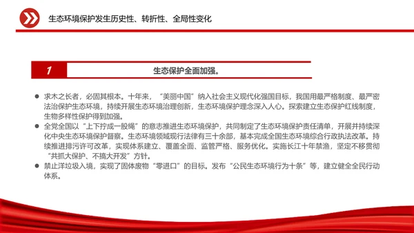 人与自然和谐相助，党员干部教学通用PPT党建模板