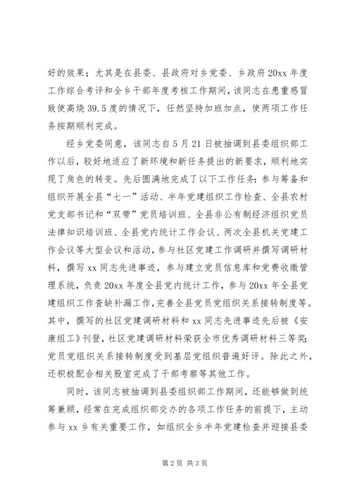 优秀公务员鉴定材料 (7).docx