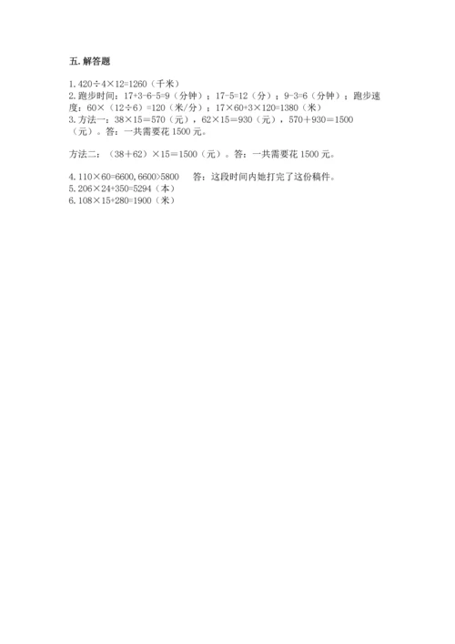 北京版四年级上册数学第二单元 乘法 测试卷附参考答案【能力提升】.docx