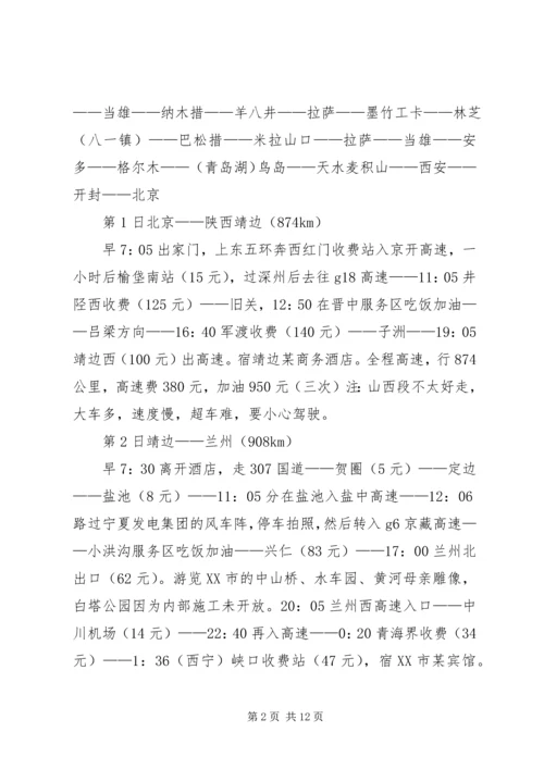 北京至沈阳自驾路书 (3).docx