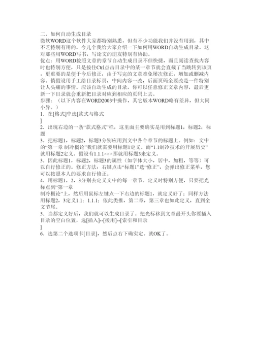 【精编】毕业论文范本精选.docx