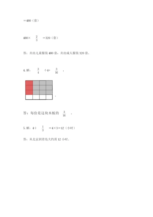 冀教版五年级下册数学第六单元 分数除法 测试卷加答案解析.docx