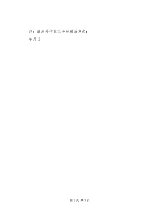 免修不免考申请书及承诺书范本_1.docx
