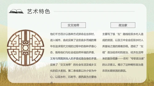 平凡的世界PPT课件模板