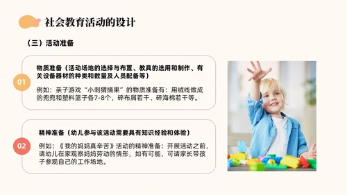 橙色简约莫兰迪幼儿园社会领域PPT培训PPT模板幼儿园教师培训