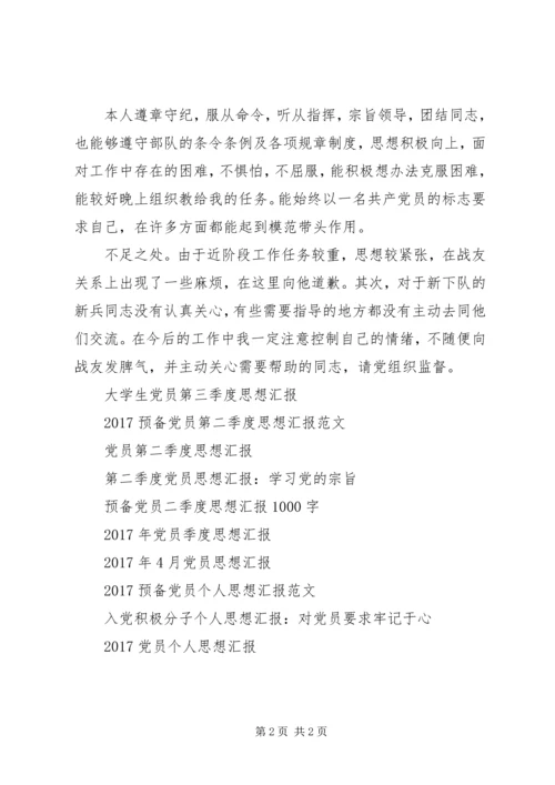 消防队党员思想汇报范文.docx